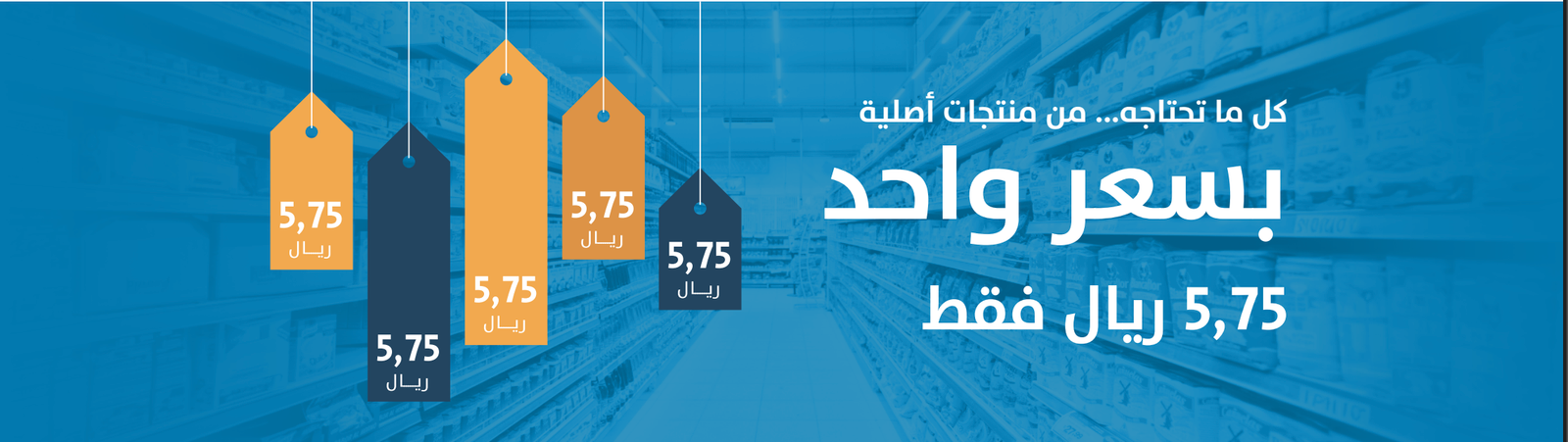 العروض والتخفيضات الخاصة - 5.75 ريال فقط